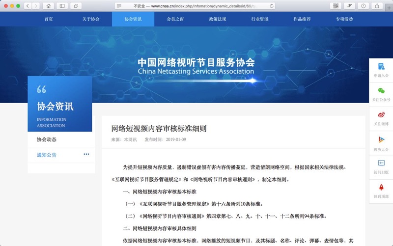 中国网络视听节目服务协会发布《网络短视频平台管理规范》和《网络短视频内容审核标准细则》100条_正解网