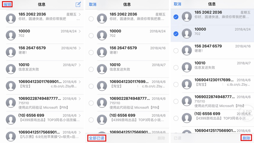 iPhone 批量删除短信的方法_正解网